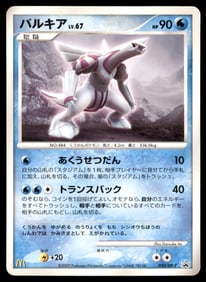 Palkia McDonalds Promo Japanese Pokemon Card