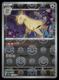 Persian 151 Reverse Holo Japanese Pokemon Card