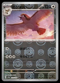 Pidgeot 151 Reverse Holo Japanese Pokemon Card