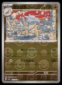 Marowak 151 Reverse Holo Japanese Pokemon Card