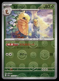 Kakuna 151 Reverse Holo Japanese Pokemon Card