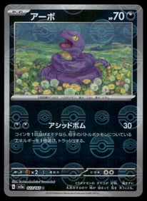 Ekans 151 Reverse Holo Japanese Pokemon Card