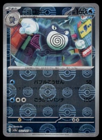 Poliwrath 151 Reverse Holo Japanese Pokemon Card