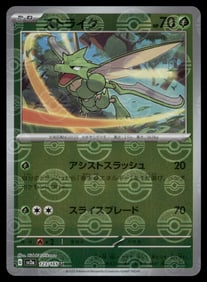 Scyther 151 Reverse Holo Japanese Pokemon Card