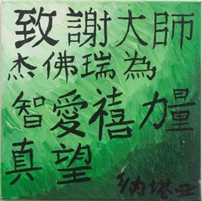 Chinese Caligraphy Oil On Canvas "Appreciation"