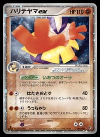 Hariyama ex Japanese Holo Pokemon Card
