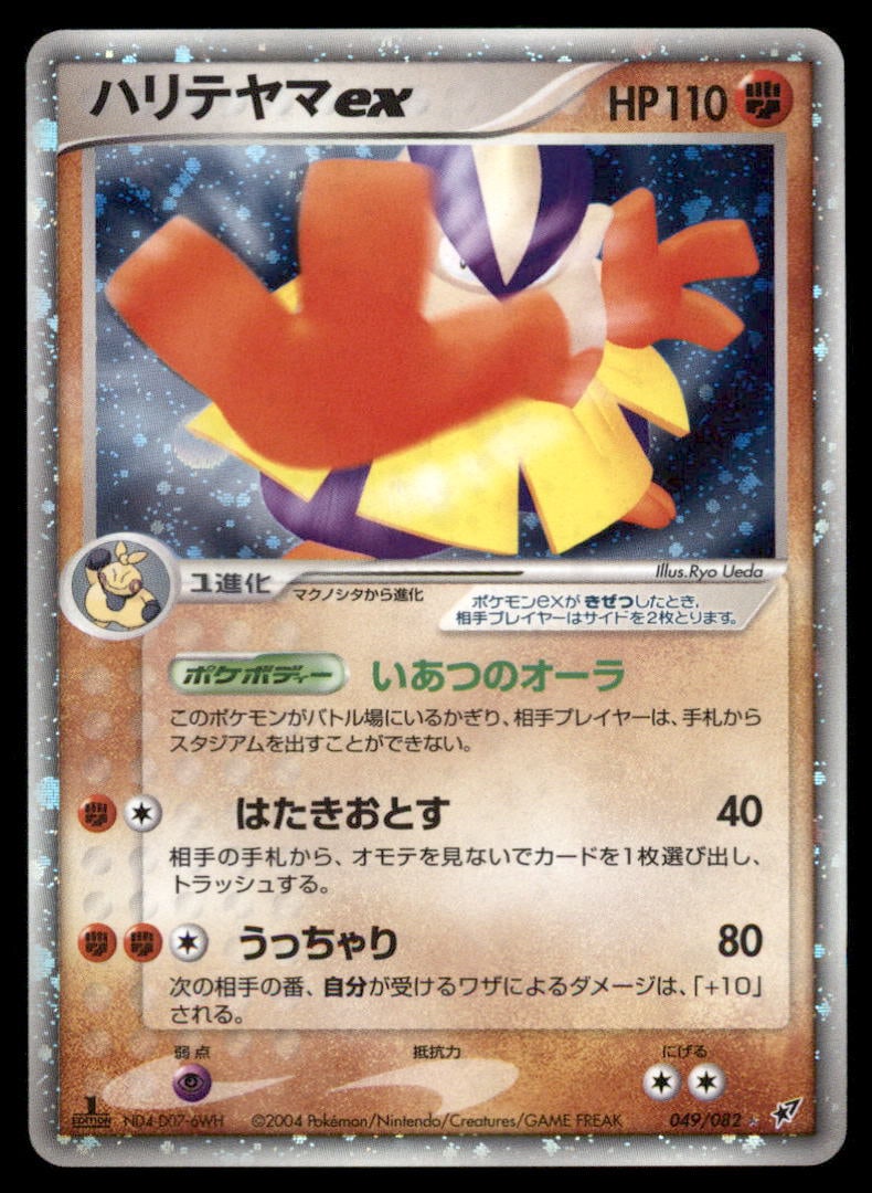 Hariyama ex Japanese Holo Pokemon Card: We offer combined shipping on multiple items. Buyers may also arrange their own shipping. LiveShipping is a separate and independent option for shipping that is NOT a part of the auction house or thei