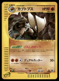 Kabutops 1st Ed. Japanese Holo Pokemon Card