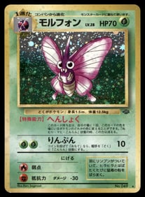 Venomoth (13) Jungle Japanese Holo Pokemon Card
