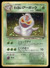 Dark Arbok Rocket Japanese Holo Pokemon Card