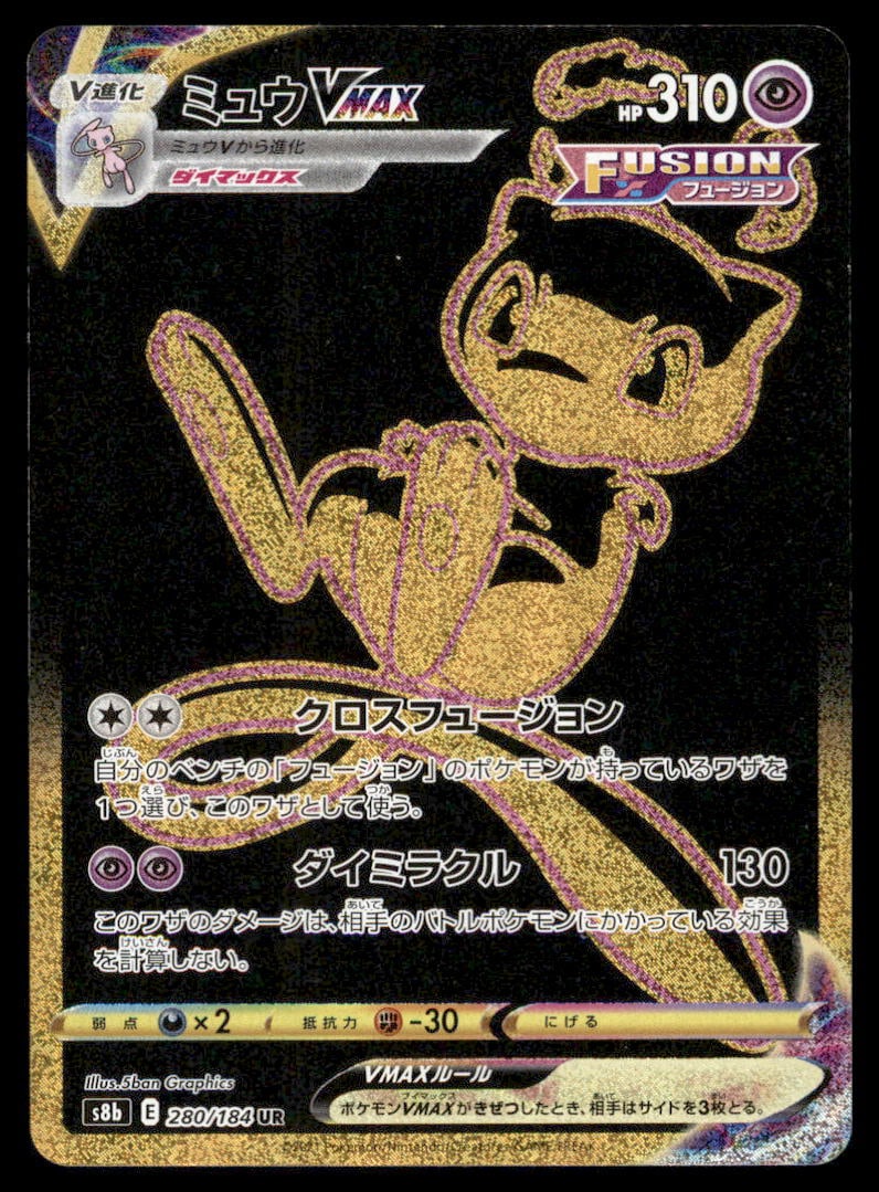 Mew V Max Secret Rare Japanese Pokemon Card (1 of 2)