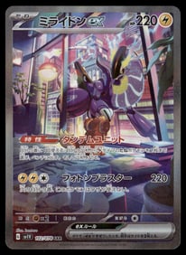 Miraidon EX SAR Japanese Pokemon Card