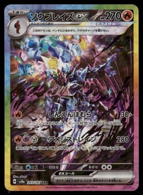 Ceruledge EX SAR Japanese Pokemon Card