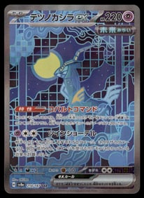 Iron Crown EX SAR Japanese Pokemon Card
