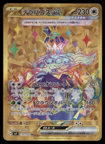 Terapagos EX UR Japanese Pokemon Card
