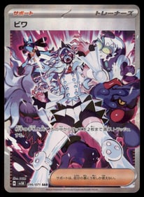 Eri SAR Japanese Pokemon Card