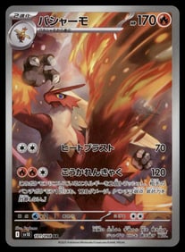Blaziken AR Japanese Pokemon Card