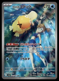 Misty's Psyduck AR Japanese Pokemon Card
