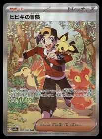 Ethan's Adventure SAR Japanese Pokemon Card