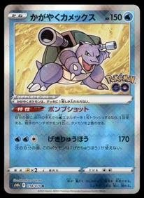Radiant Blastoise Holo Japanese Pokemon Card