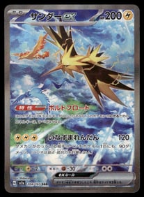 Zapdos 151 AR Japanese Pokemon Card