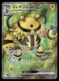 Electivire SR Japanese Pokemon Card