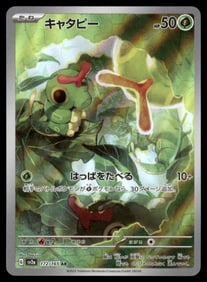 Caterpie AR Japanese Pokemon Card