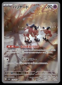 Mr. Mime AR Japanese Pokemon Card