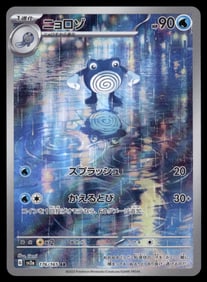 Poliwhirl AR Japanese Pokemon Card
