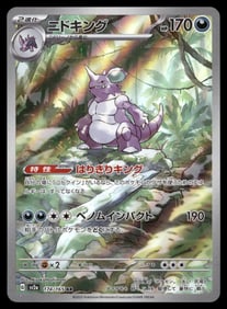 Nidoking AR Japanese Pokemon Card