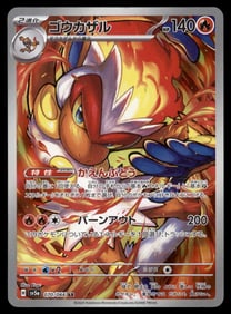 Infernape AR Japanese Pokemon Card