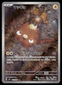 Stunfisk AR Japanese Pokemon Card