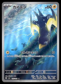 Wattrel AR Japanese Pokemon Card