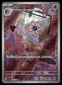 Lilleep AR Japanese Pokemon Card