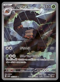 Crustle AR Japanese Pokemon Card