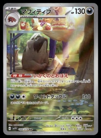 Mabostiff AR Japanese Pokemon Card