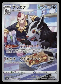 Mightyena AR Japanese Pokemon Card