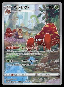 Parasect AR Japanese Pokemon Card