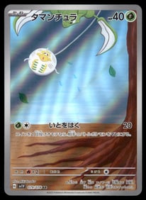 Tarontula AR Japanese Pokemon Card