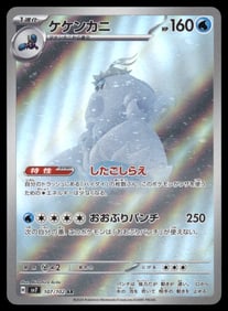 Crabdominable AR Japanese Pokemon Card