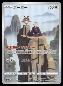 Hoothoot AR Japanese Pokemon Card