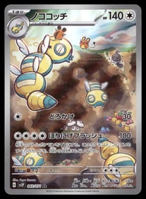 Dudunsparce AR Japanese Pokemon Card