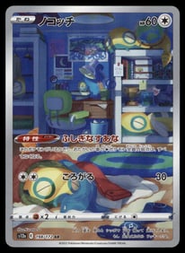 Dunsparce AR Japanese Pokemon Card