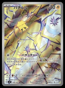 Joltik AR Japanese Pokemon Card