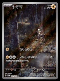 Blitzle AR Japanese Pokemon Card