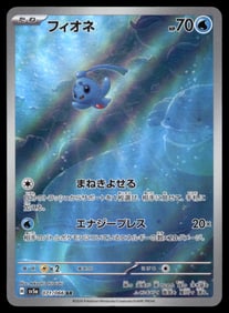 Phione AR Japanese Pokemon Card