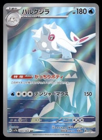 Cetitan AR Japanese Pokemon Card