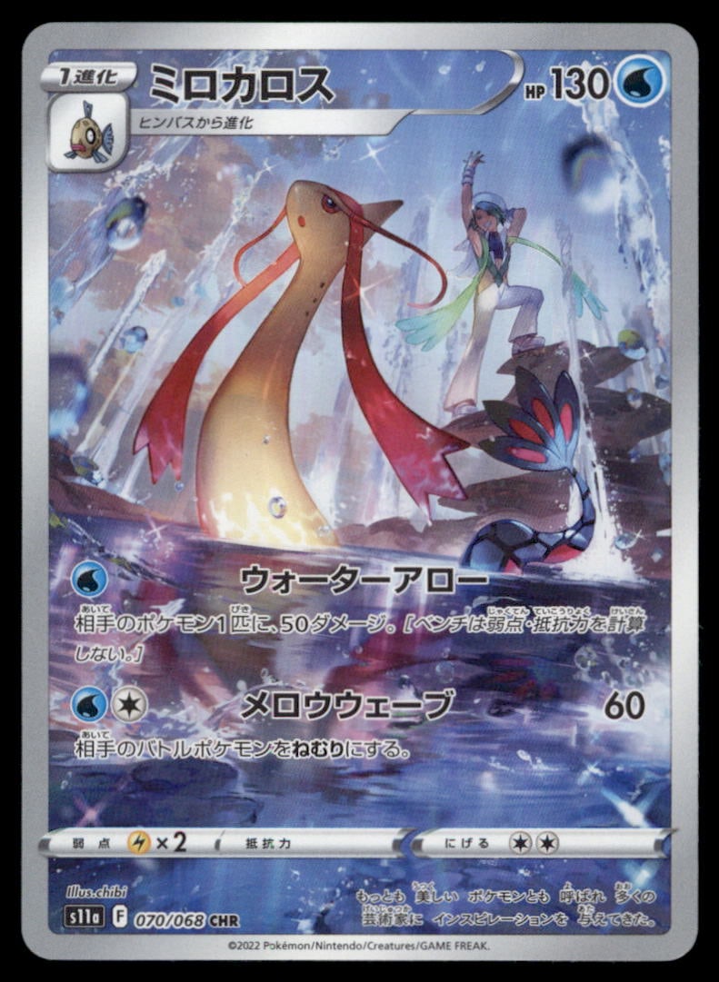 Miloctic AR Japanese Pokemon Card: We offer combined shipping on multiple items. Buyers may also arrange their own shipping. LiveShipping is a separate and independent option for shipping that is NOT a part of the auction house or thei