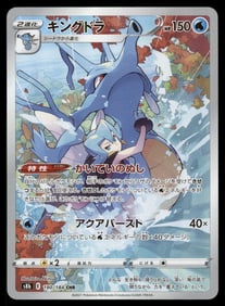 Kingdra AR Japanese Pokemon Card