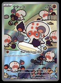 Clobbopus AR Japanese Pokemon Card